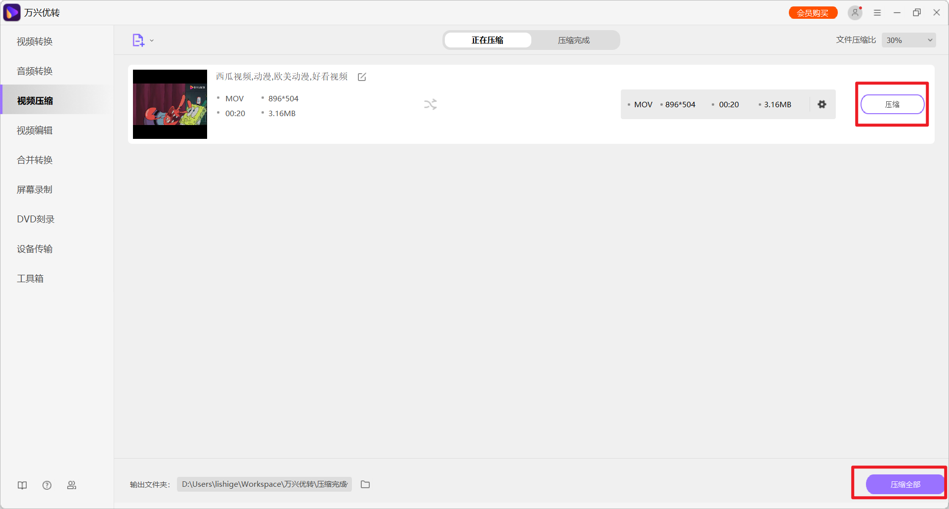 完成视频比特率的调节