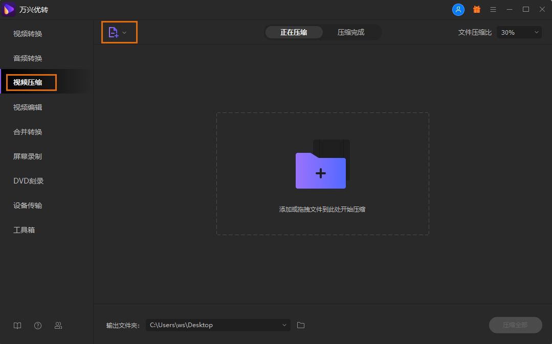 选择视频压缩功能