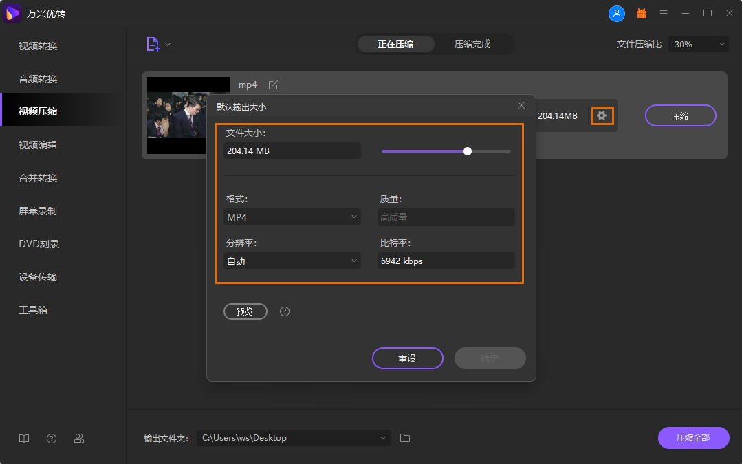 自定义视频设置为较小的视频大小