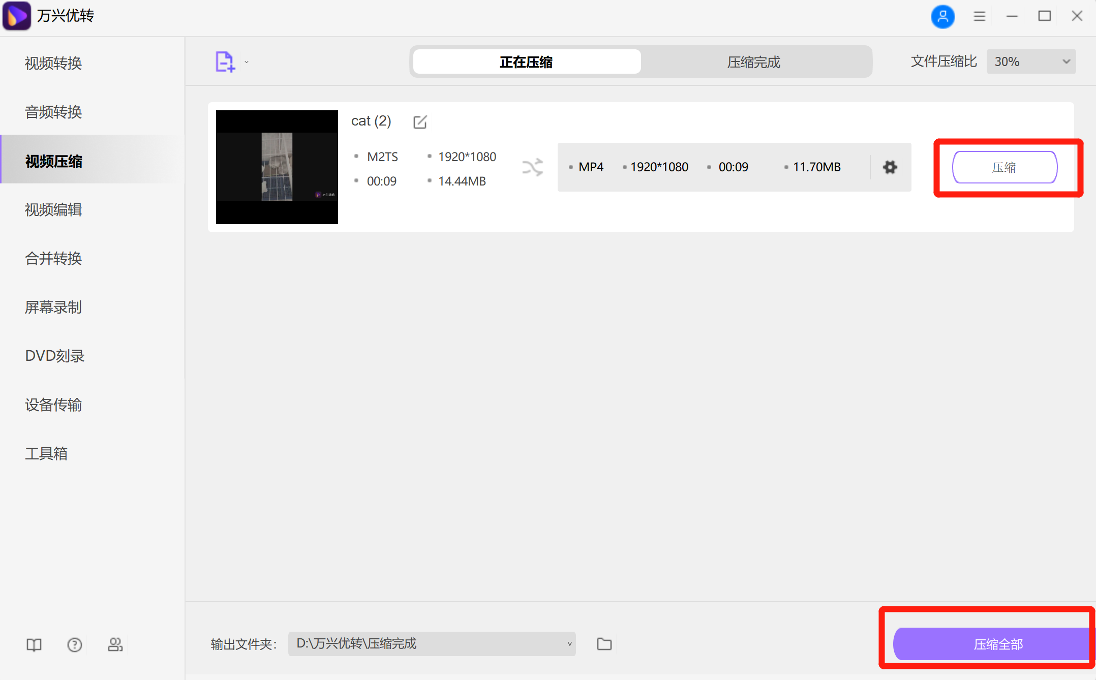 完成视频参数设置