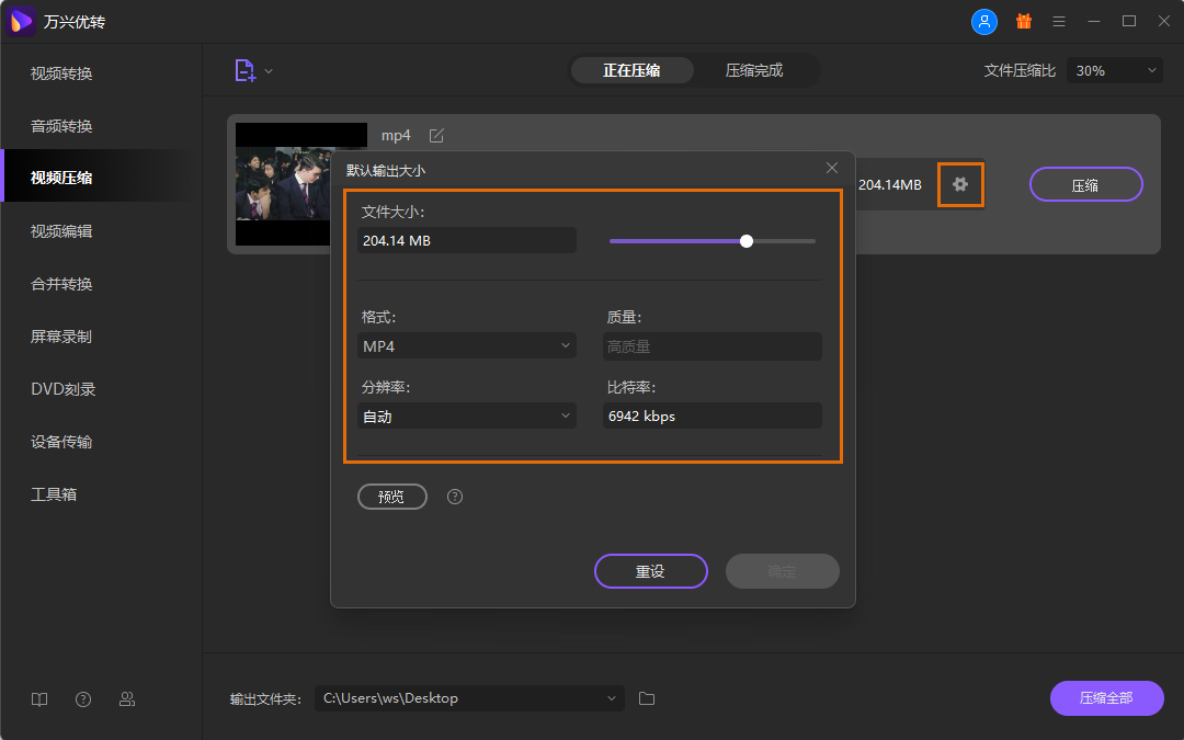 设置源文件输出大小