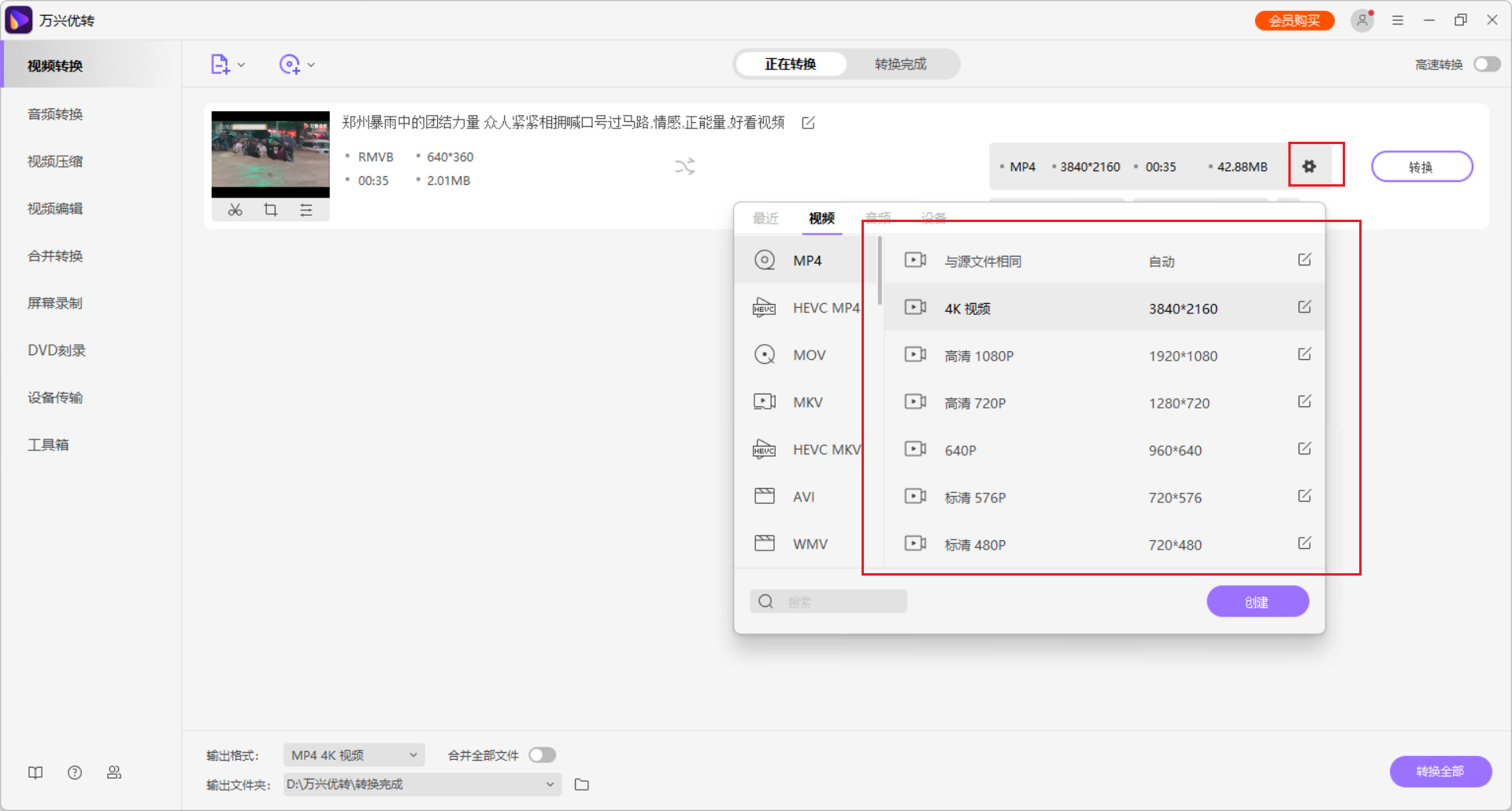 将输出格式设置为MP4，RMVB转为MP4