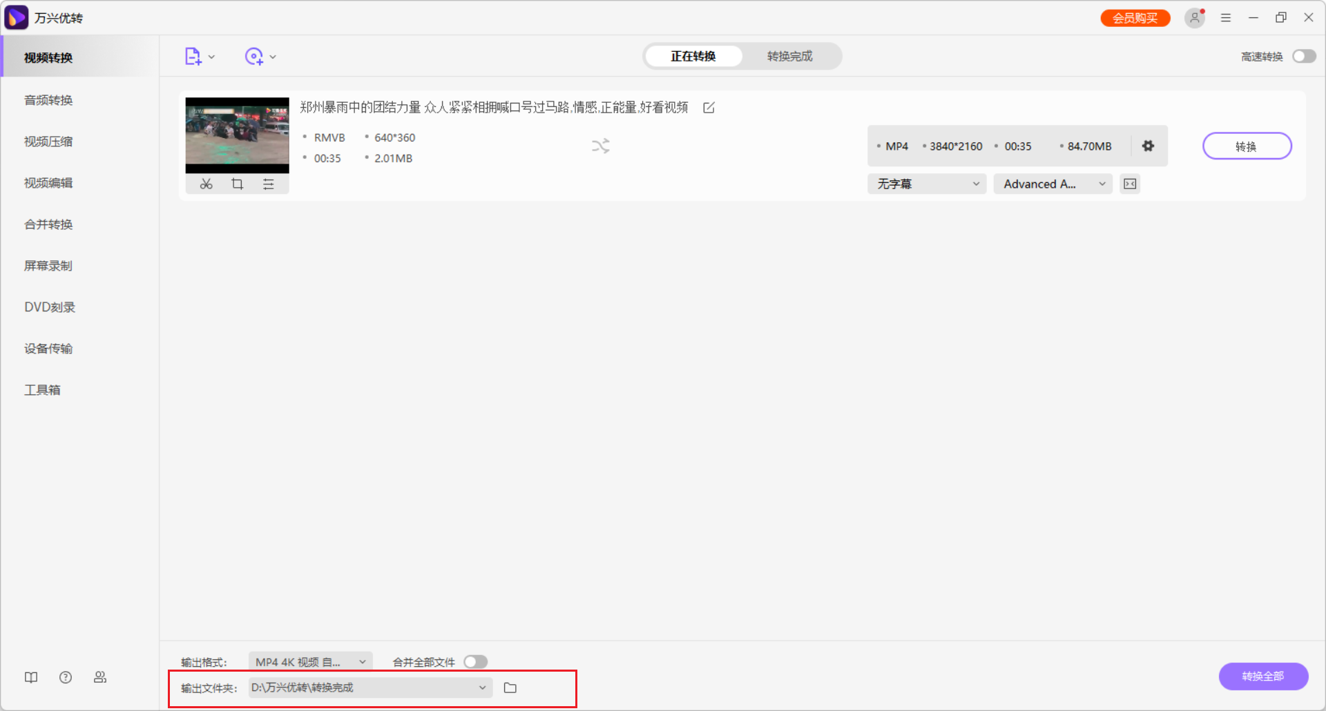 将输出格式设置为MP4，RMVB转为MP4