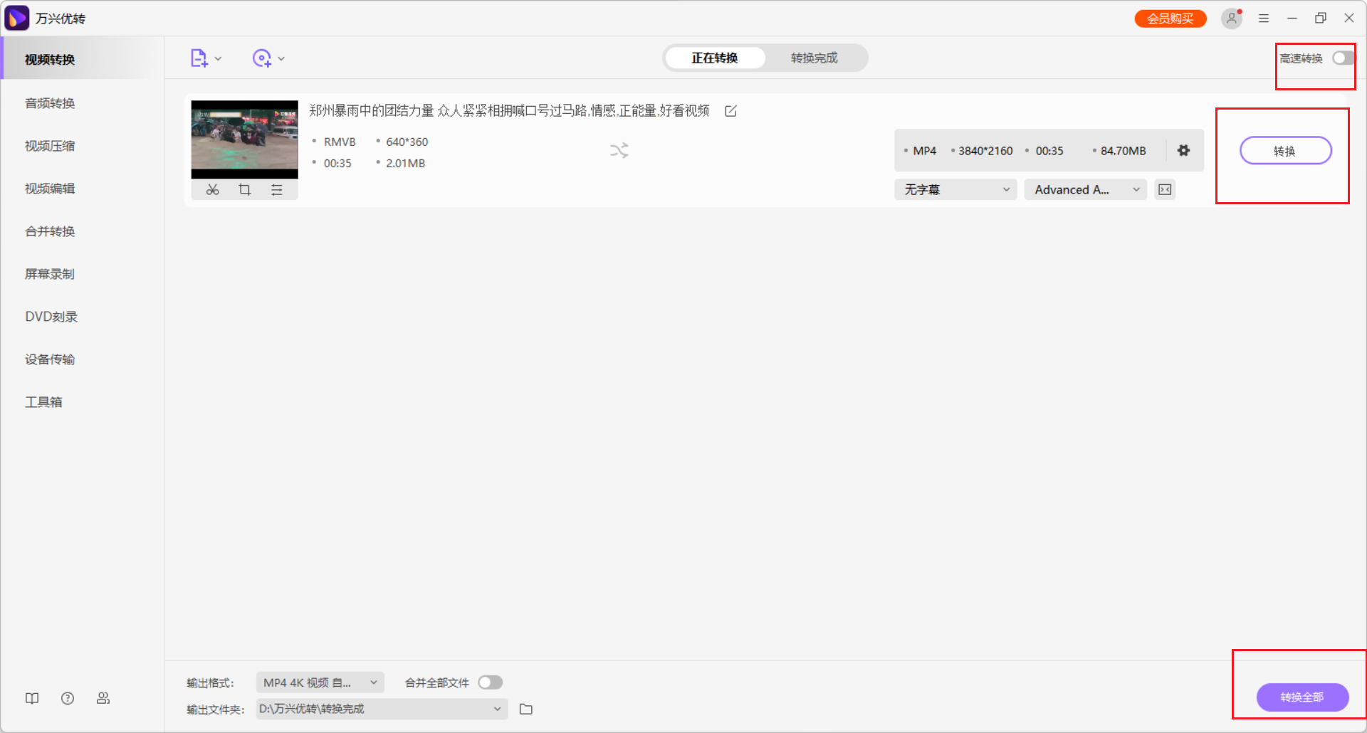 将输出格式设置为MP4，RMVB转为MP4
