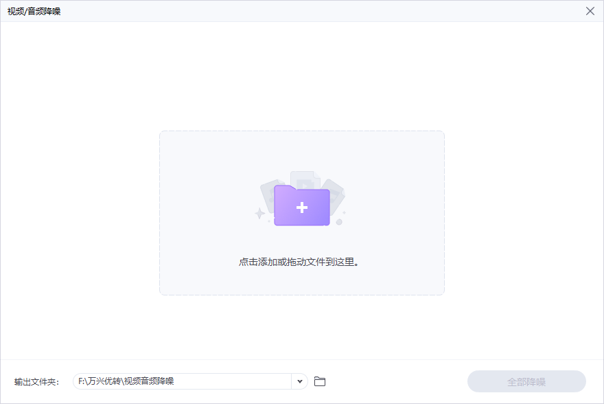 移除视频背景噪声步骤一