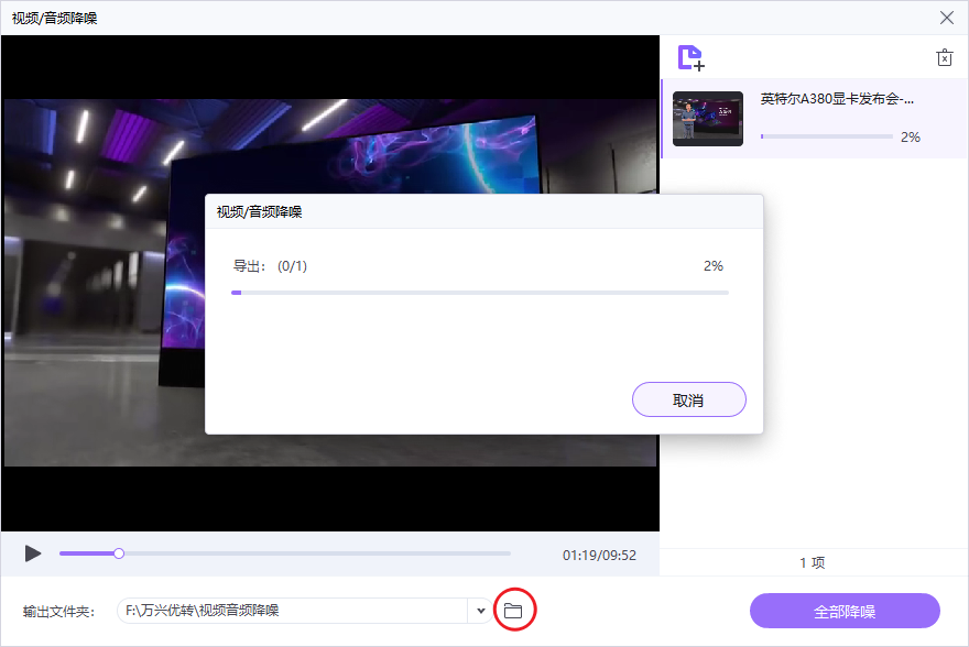 移除视频背景噪声步骤3
