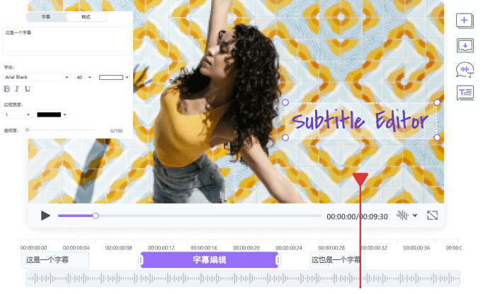 视频字幕编辑器