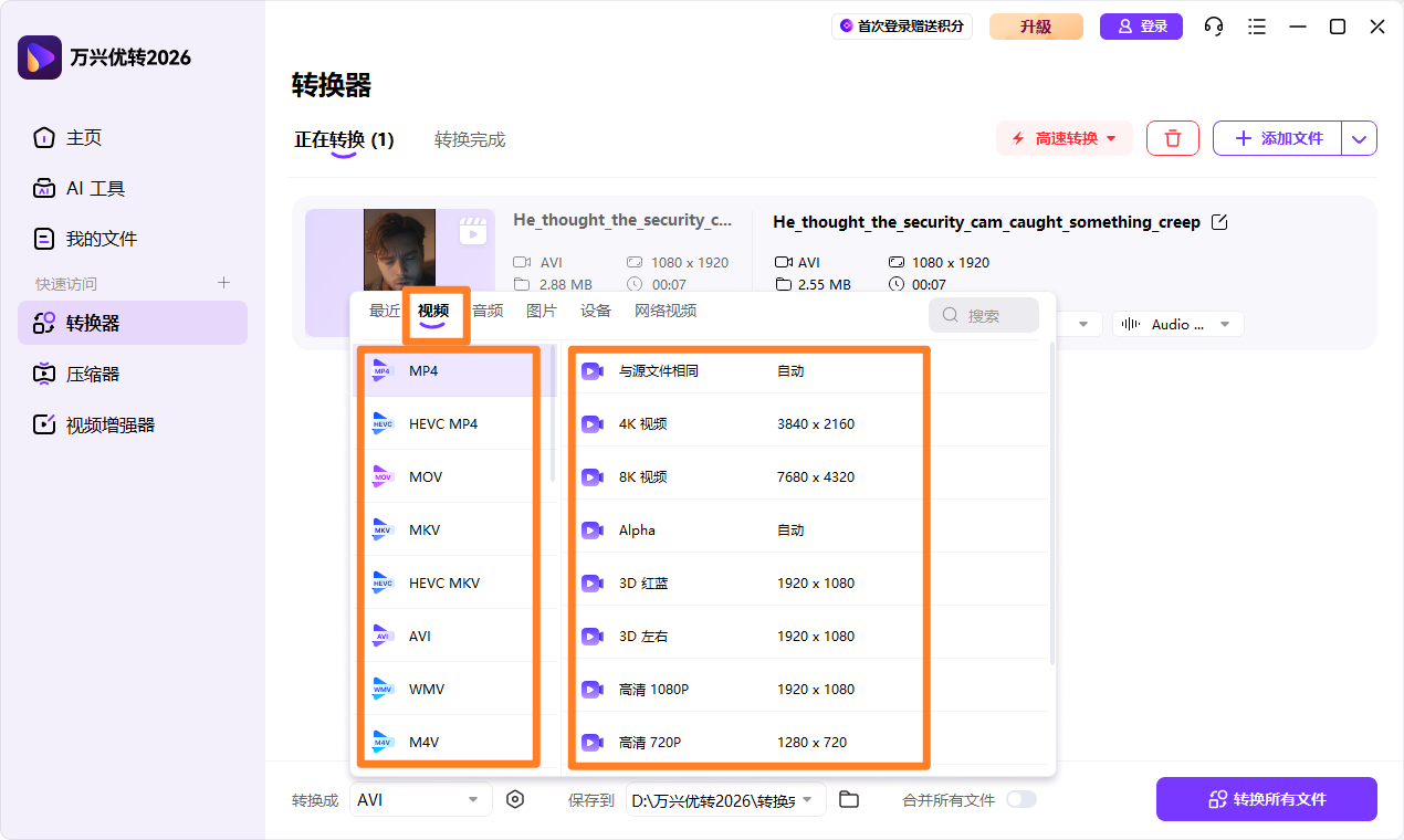 dvd转视频第二步