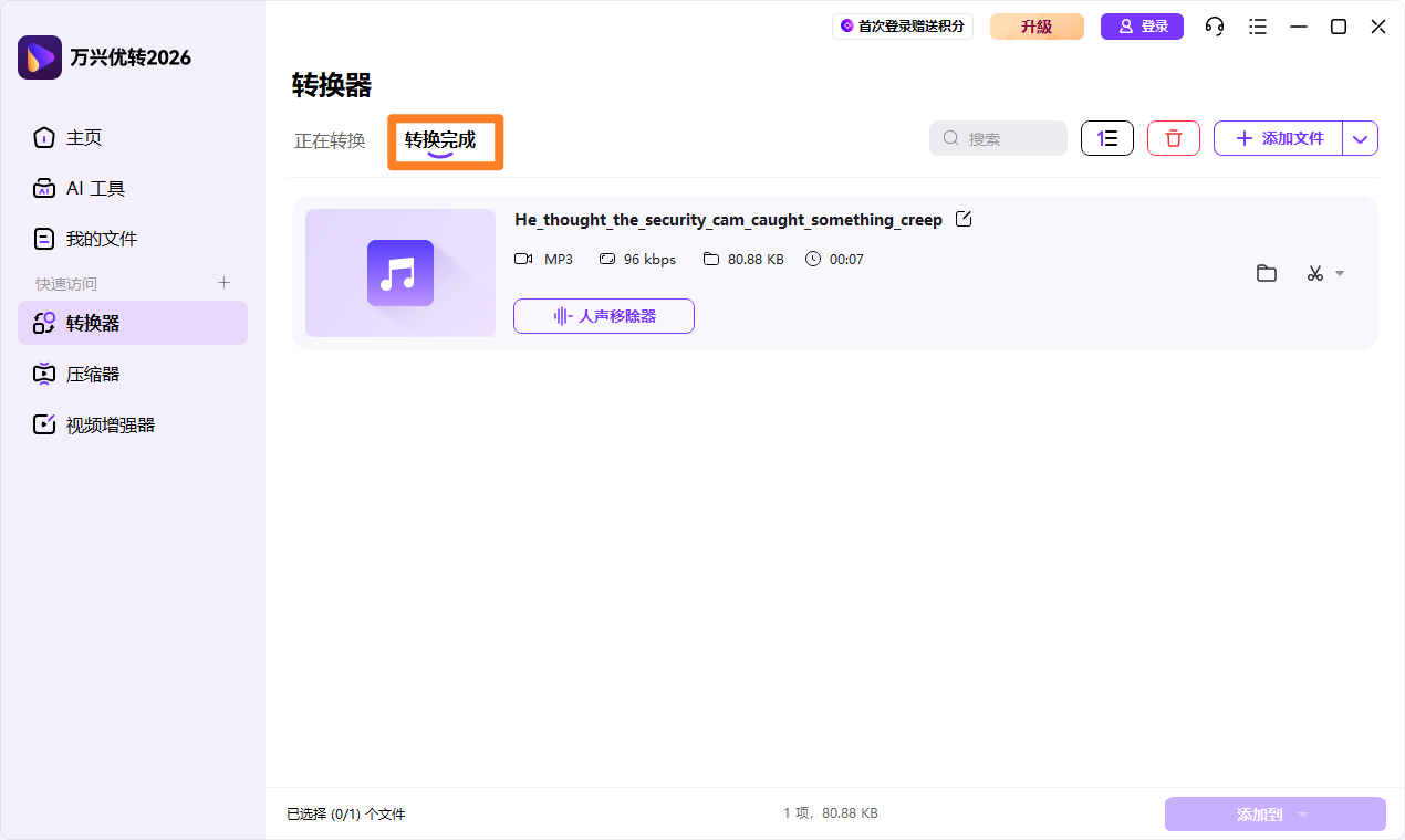查看转换后文件