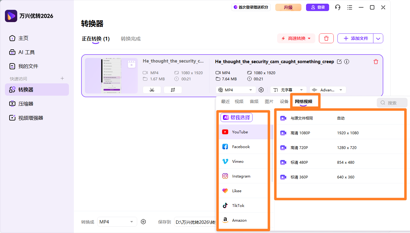选择输出媒体格式