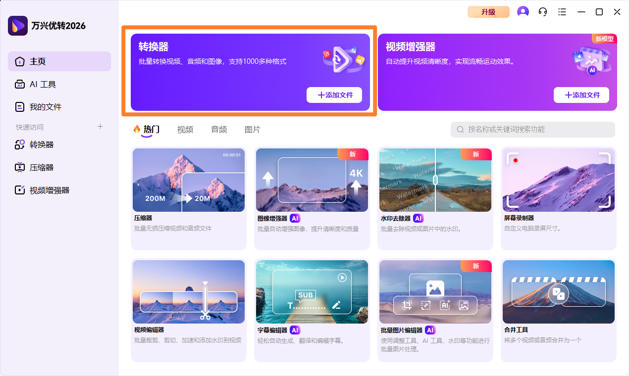 选择转换器功能