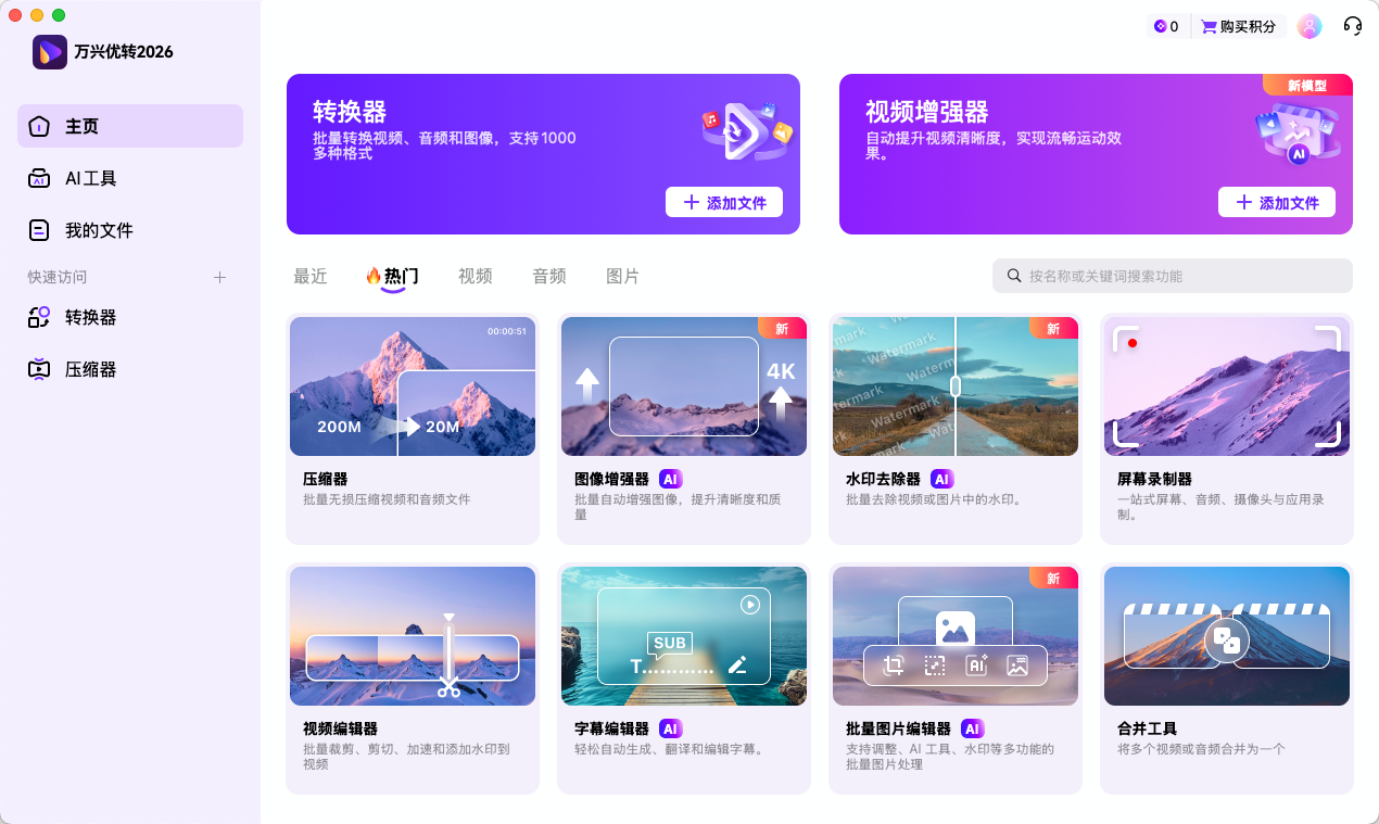 日韩免费视频观看优转使用教程
