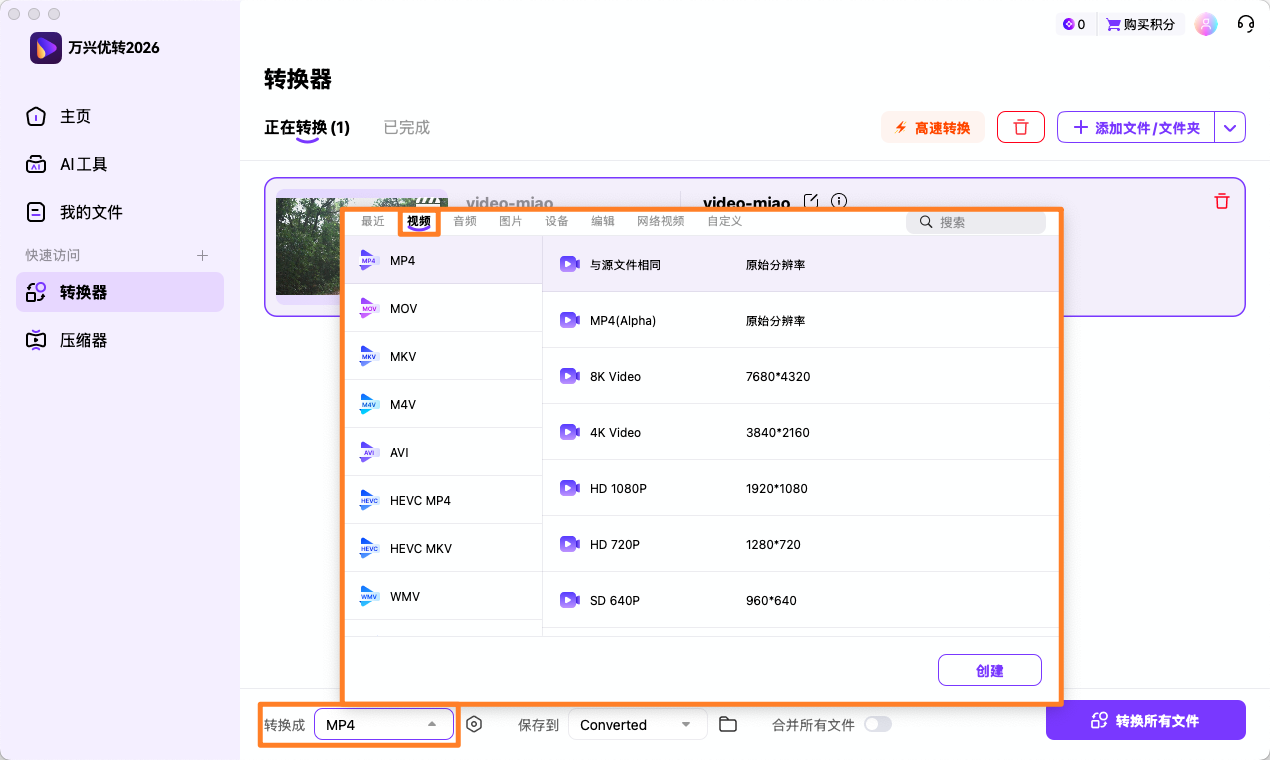 选择添加音频后文件的输出格式