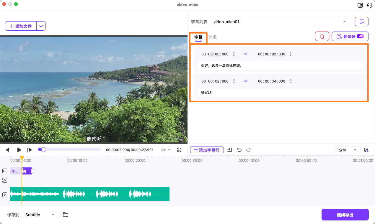 在日韩免费视频观看优转中查看已添加的字幕