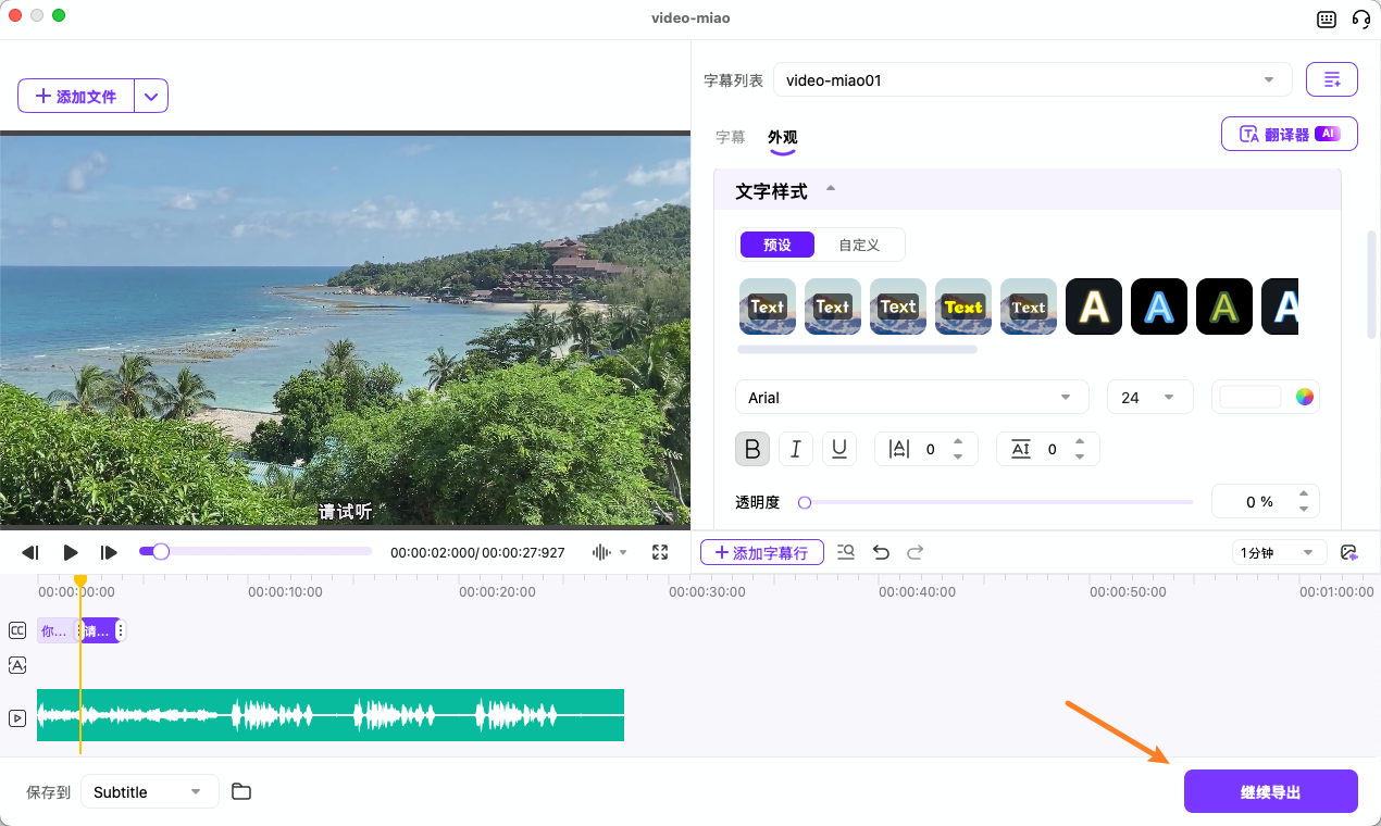 在 Mac 上导出带字幕的视频