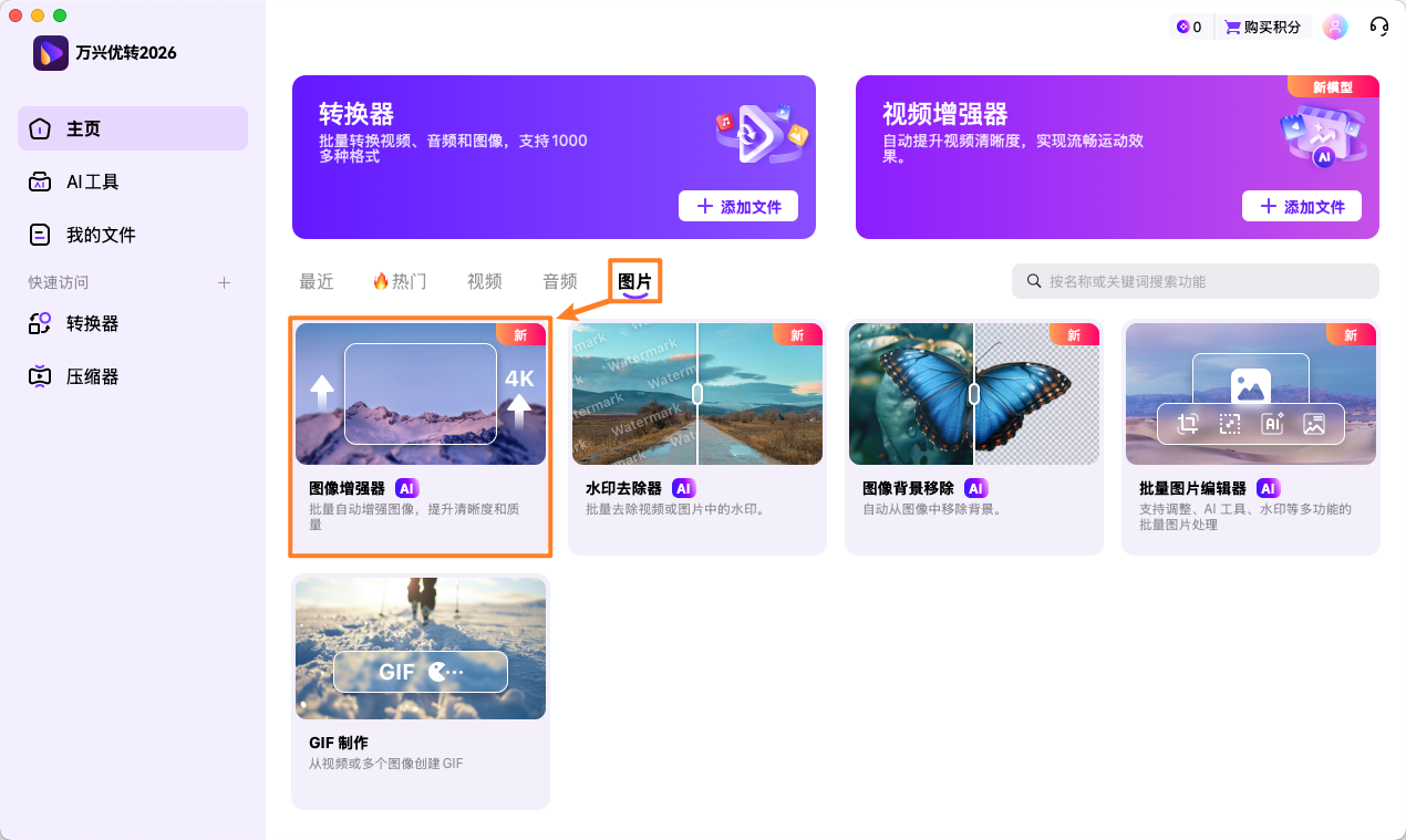 AI 图像增强器日韩免费视频观看优转