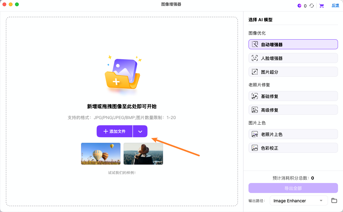 添加文件到 AI 图像增强器