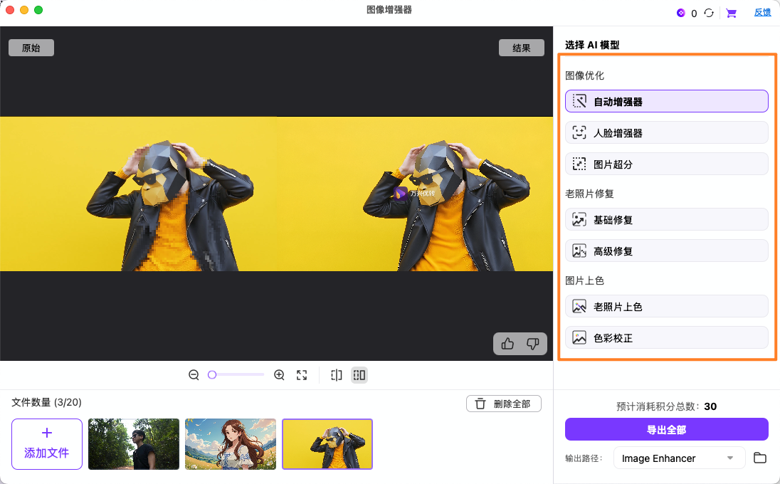 选择图像增强模型