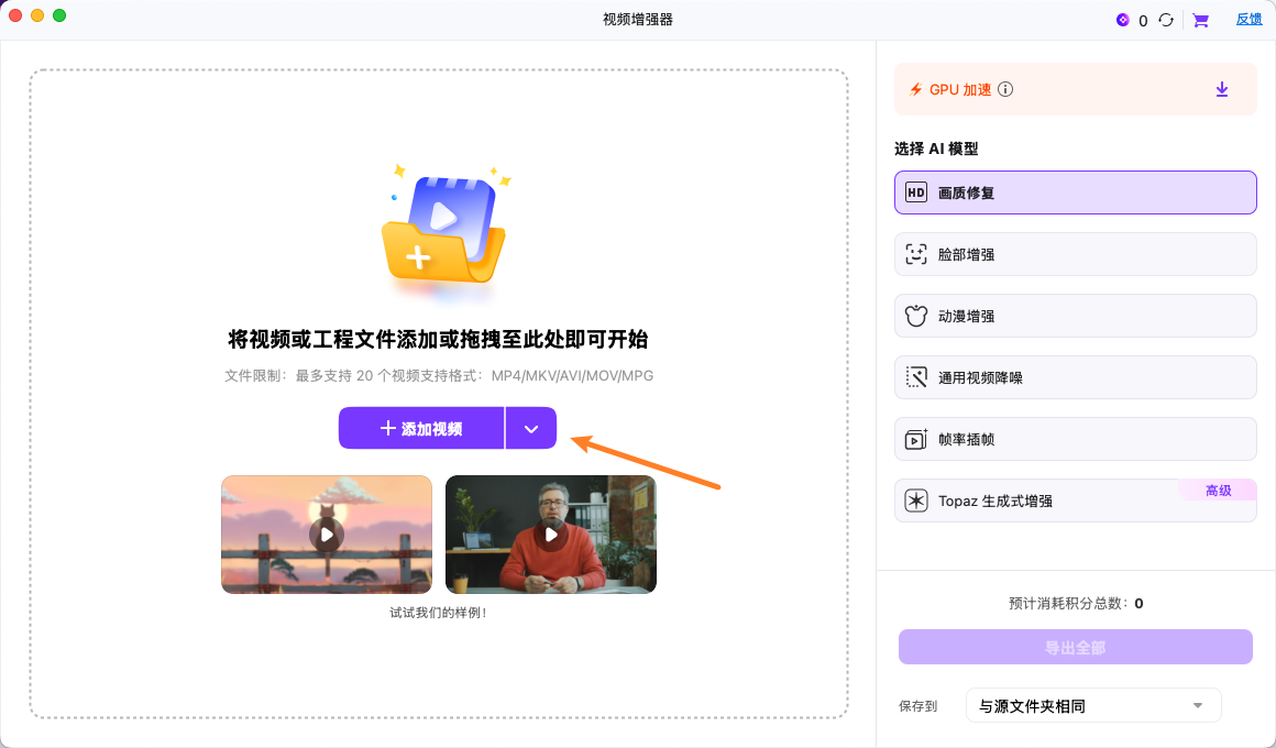 导入 AI 视频增强器