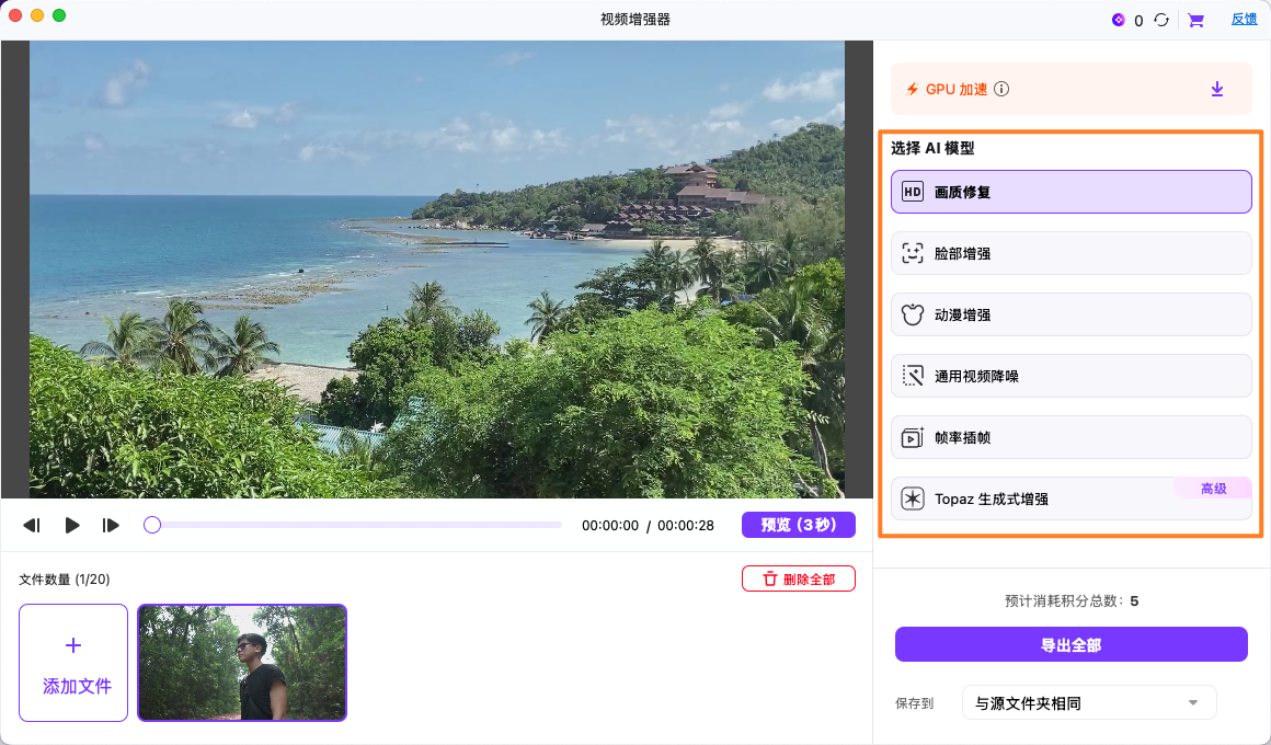 日韩免费视频观看优转中的 AI 视频增强器3