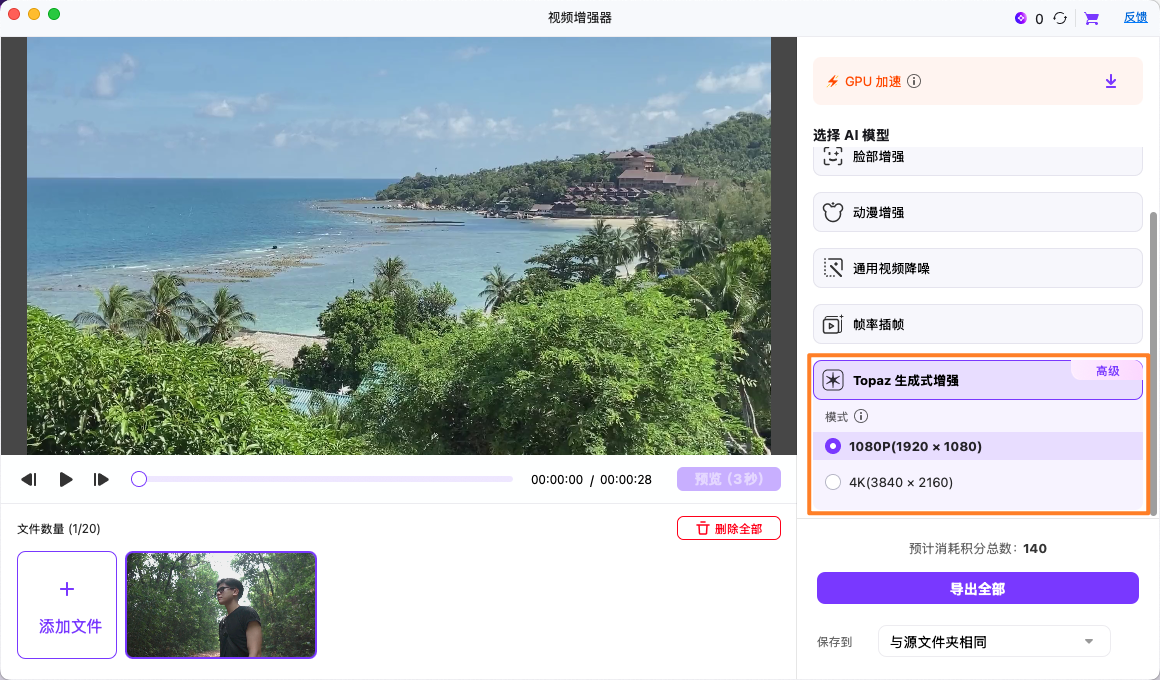 选择Topaz AI视频增强器模型 日韩免费视频观看优转