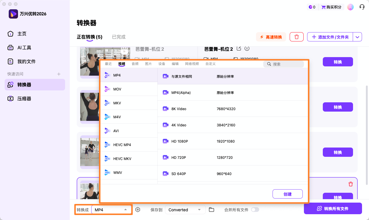 选择格式进行转换