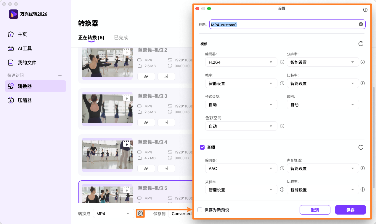 调整视频文件设置