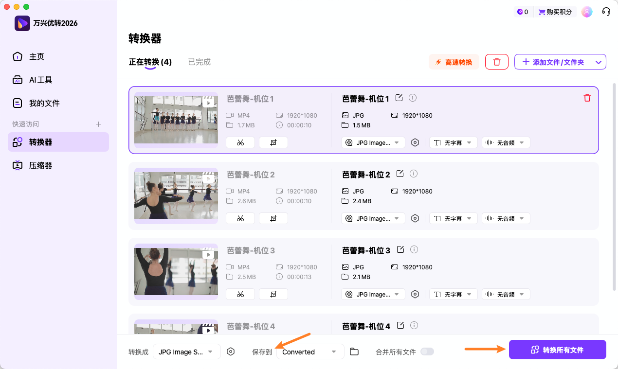 将音视频转换为所需音频格式