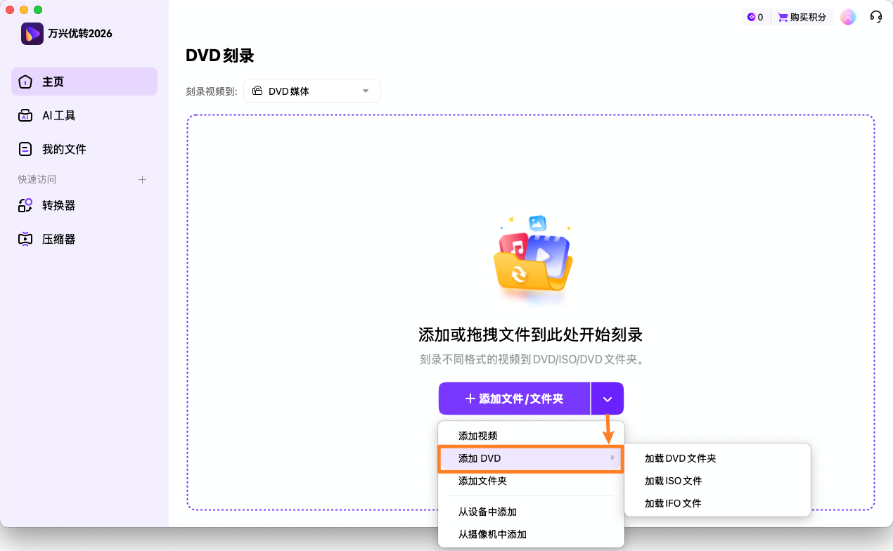加载 DVD 文件夹