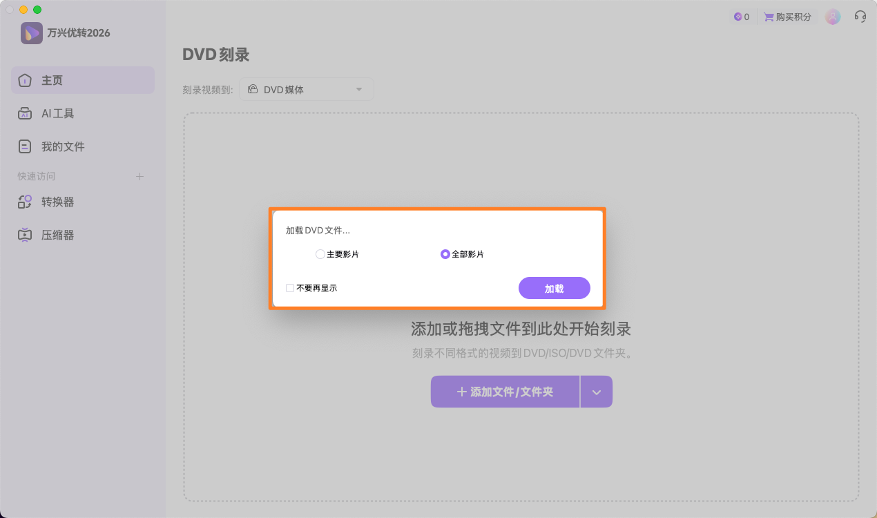 加载 DVD 文件夹