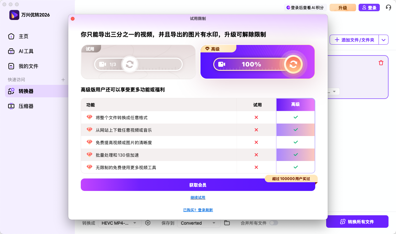 注册日韩免费视频观看优转 - 试用版限制说明
