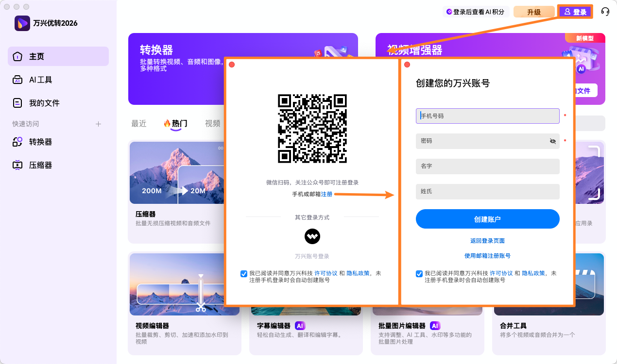 登录 Wondershare ID