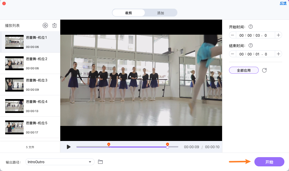 导出去除开头与结尾的视频