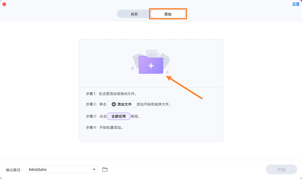 导入添加片头片尾的主体视频