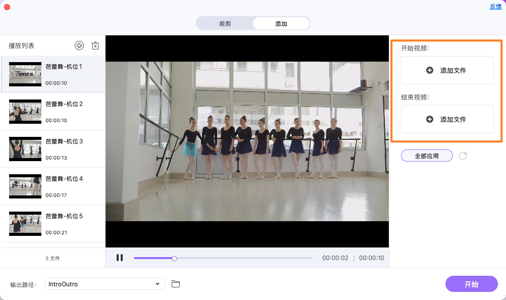 批量添加片头和片尾视频文件