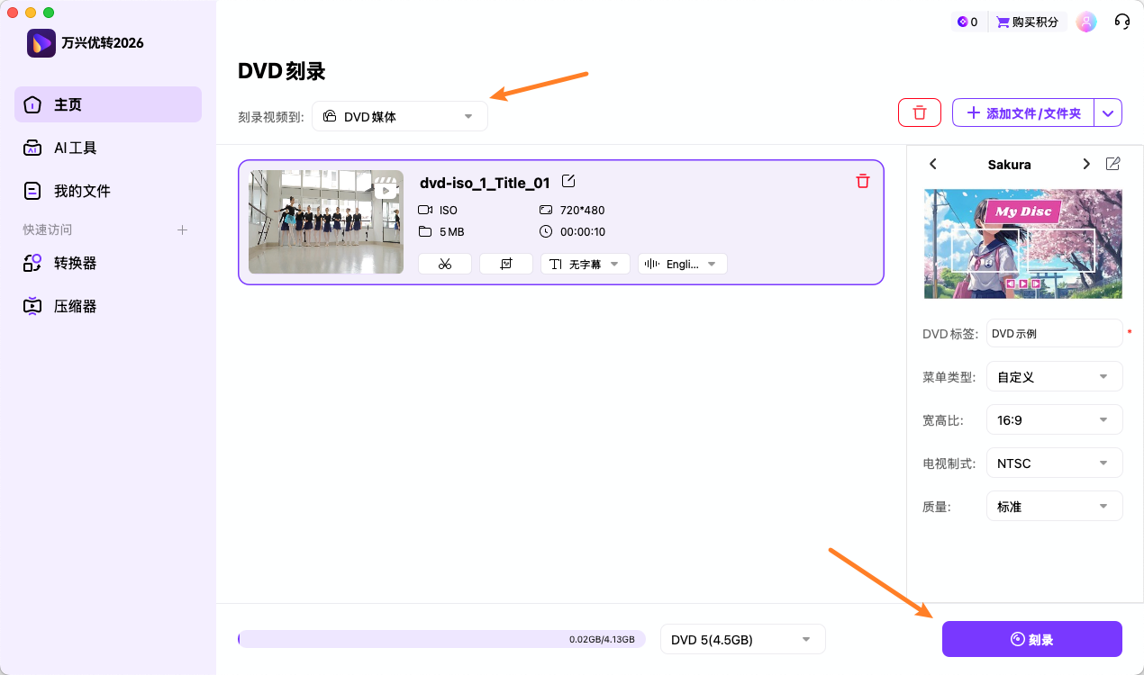 ISO 文件刻录到 DVD