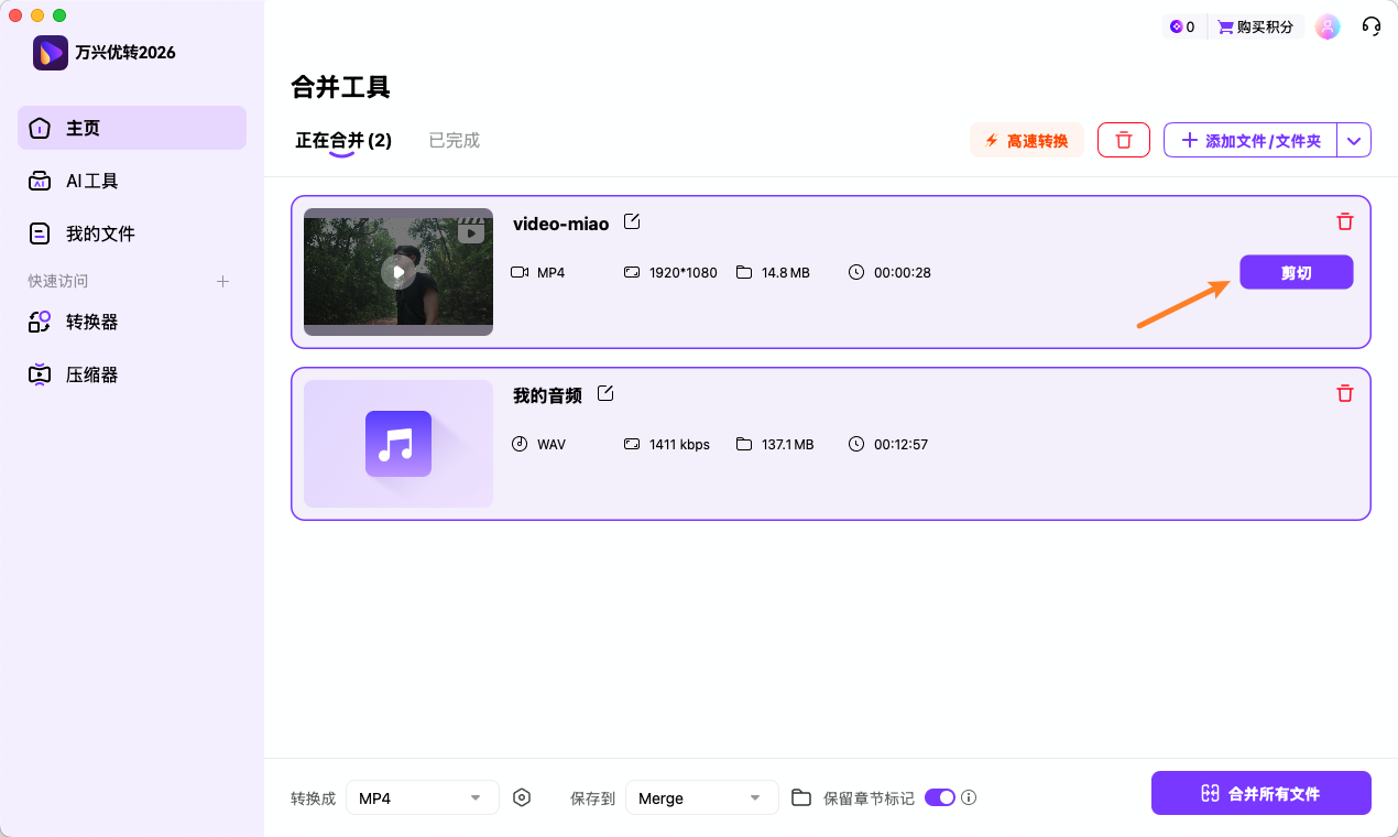 剪切音视频片段