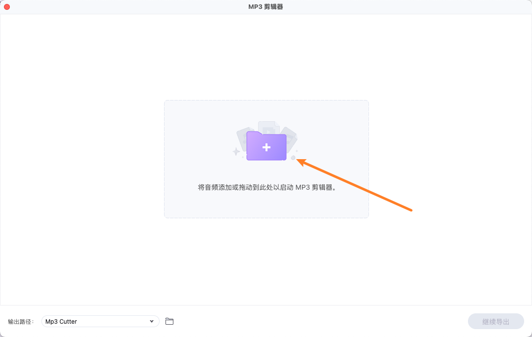 导出所需分割的 MP3 音频