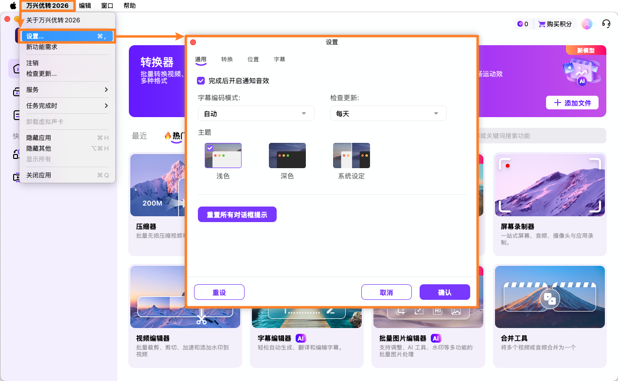 设置日韩免费视频观看优转 - 常规设置