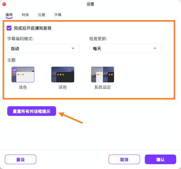 选择常规偏好设置