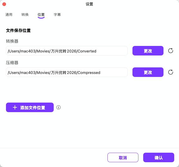 设置日韩免费视频观看优转 - 存储位置设置