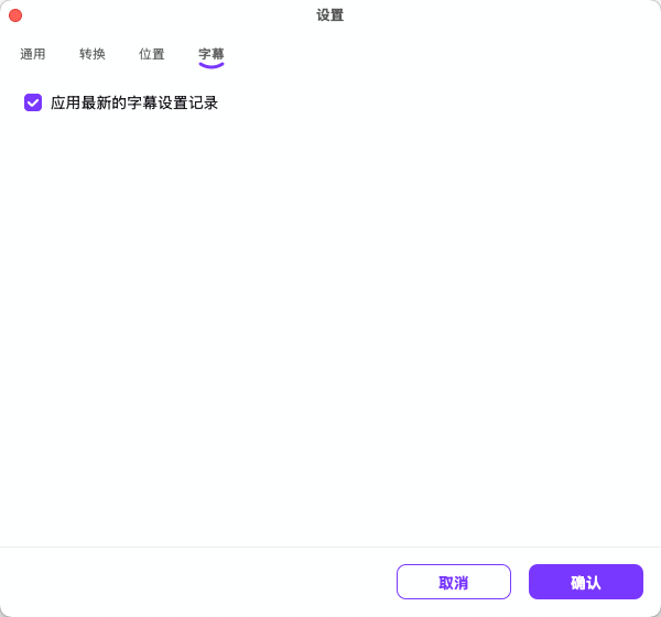 设置日韩免费视频观看优转 - 字幕设置