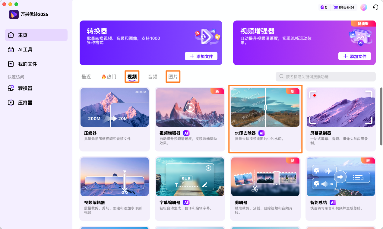 启动水印去除器