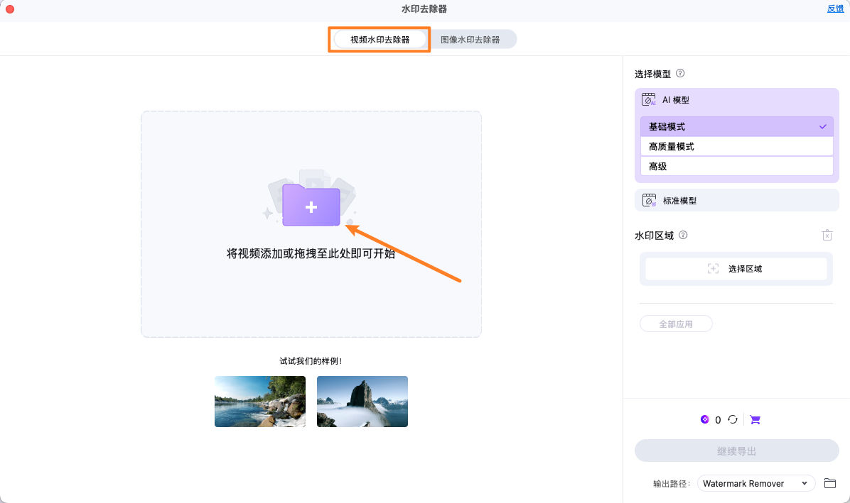 导入需去除水印的视频