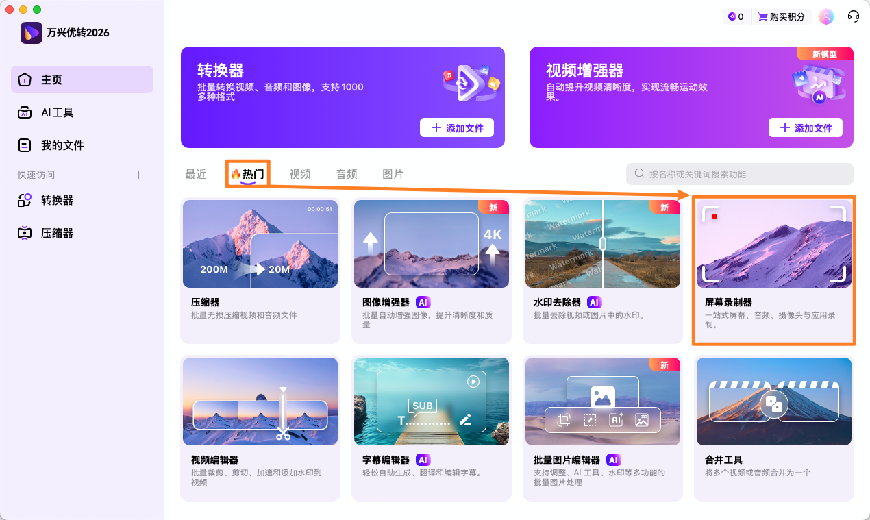 启动应用程序录制