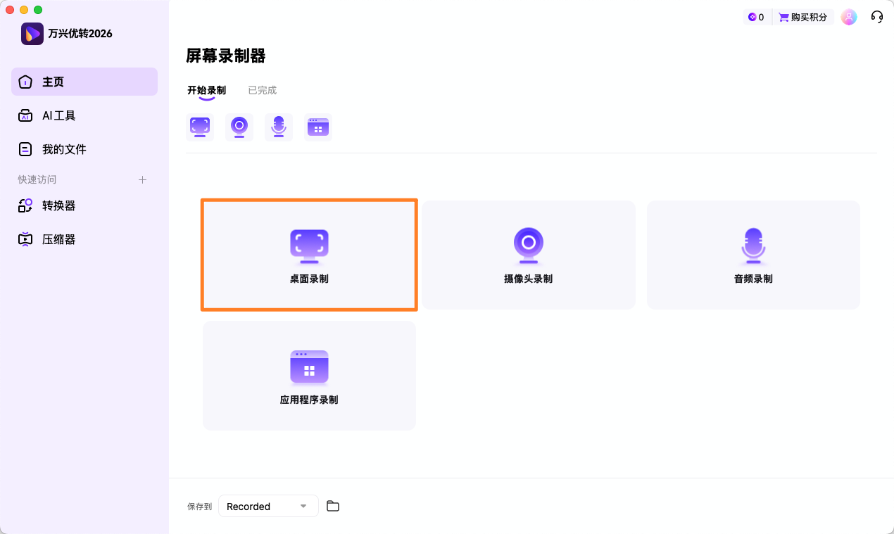 启动日韩免费视频观看优转屏幕录制器