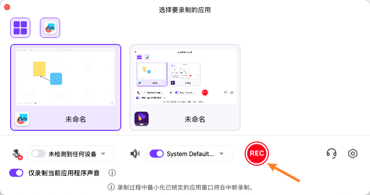 开始录制应用程序