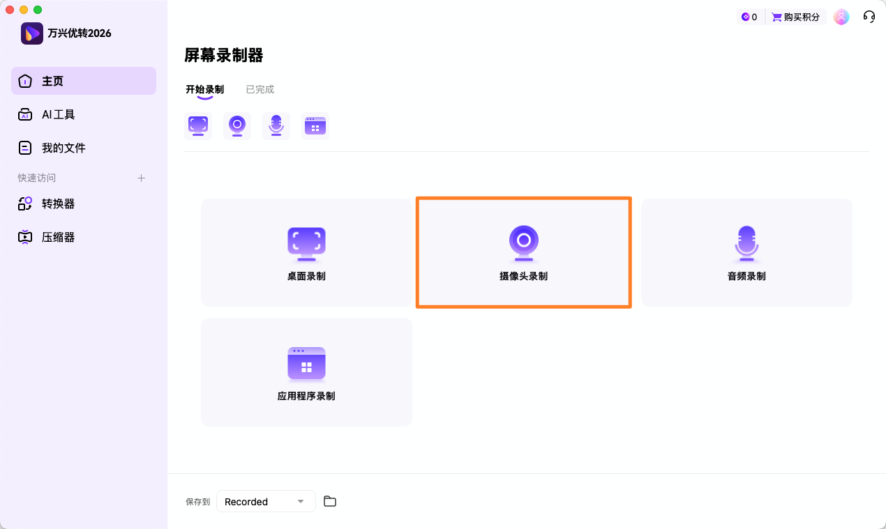 打开摄像头录制