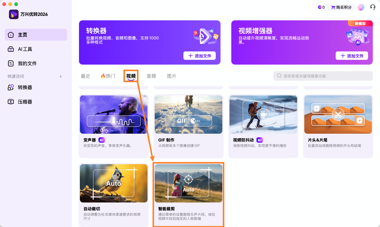 打开日韩免费视频观看优转工具箱