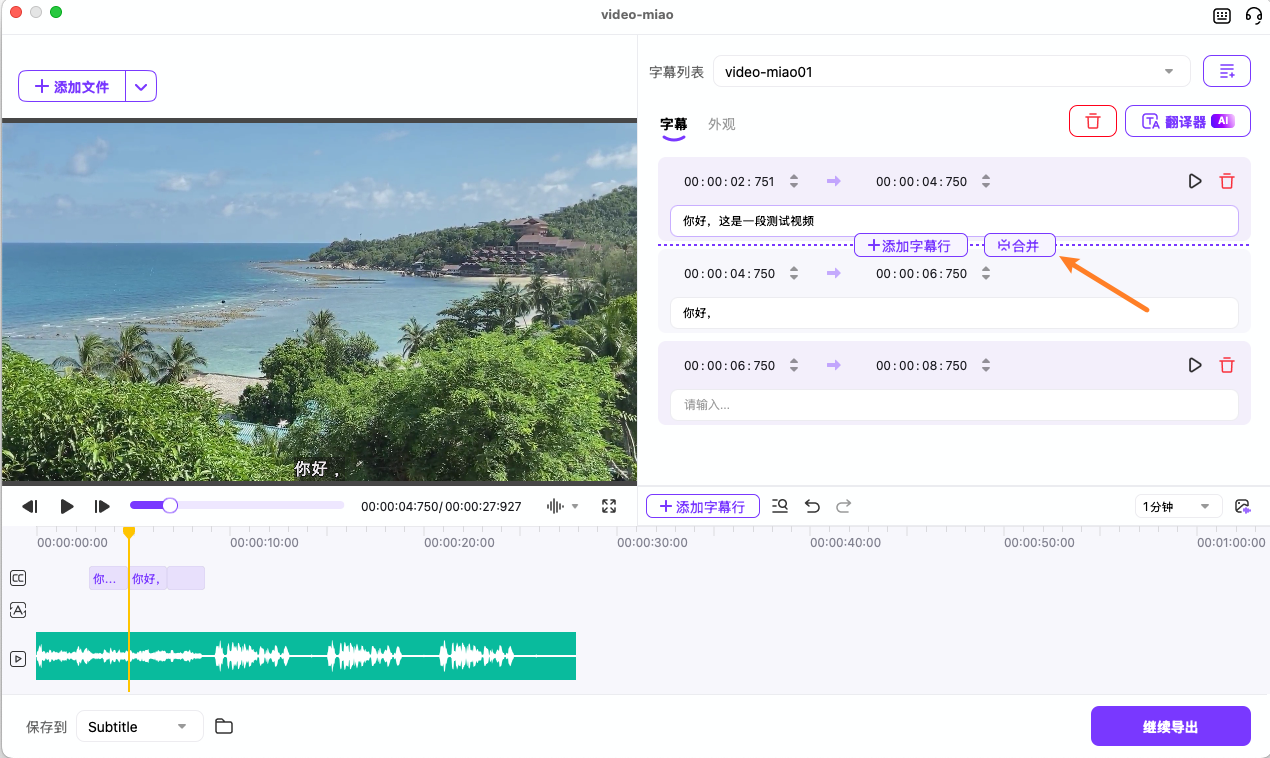 合并字幕